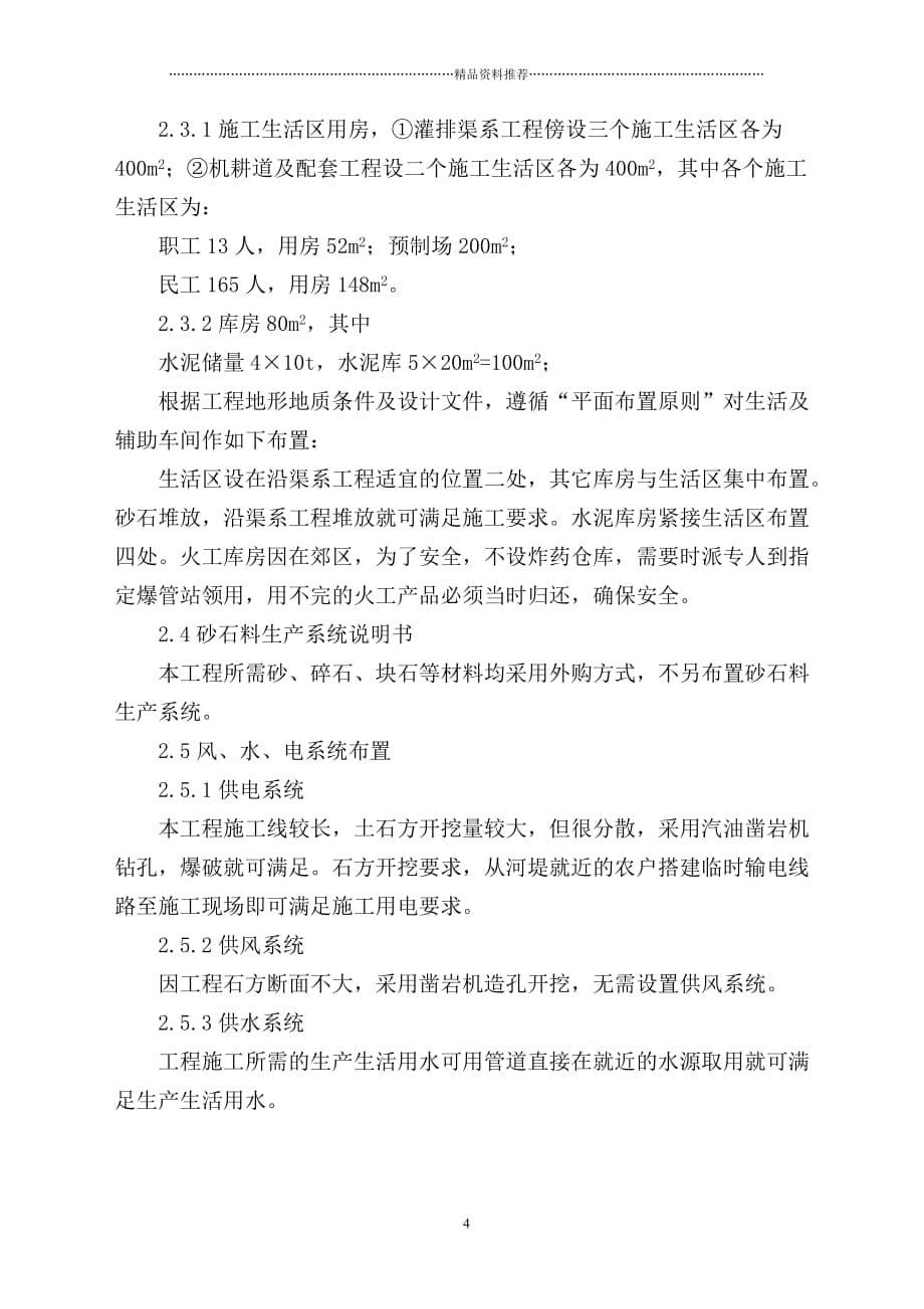 贵州省毕节市XXXX年巩固退耕还林成果基本口粮田建设工程c4精编版_第5页