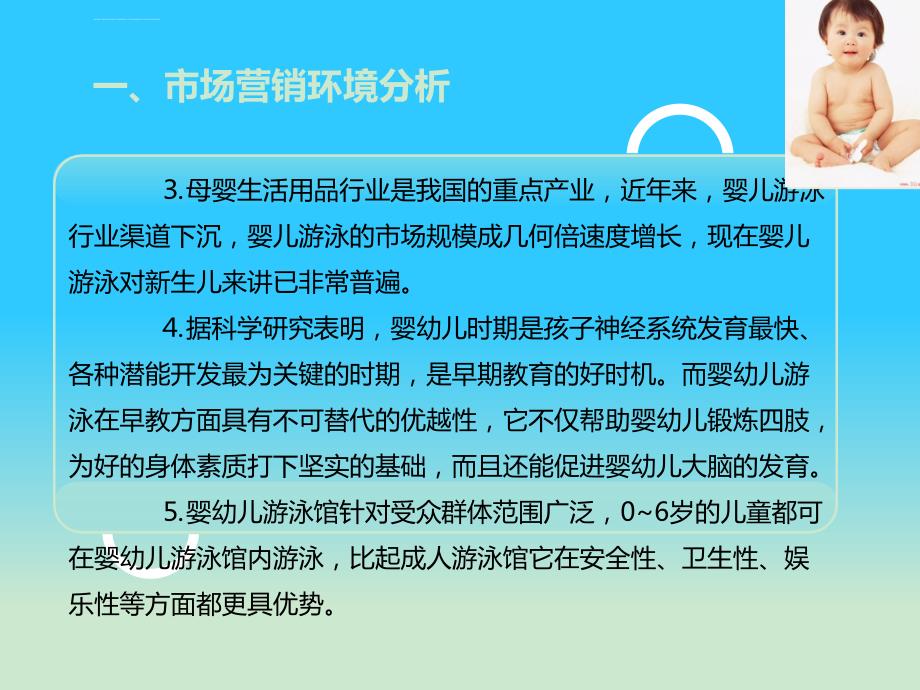 婴幼儿游泳馆市场分析报告课件_第4页