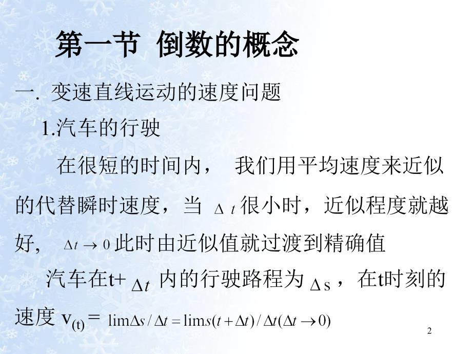 高数导数与微分（课堂PPT）_第2页