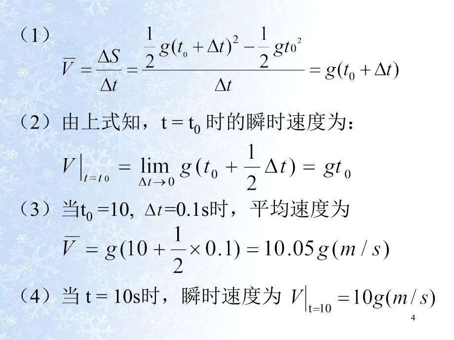 高数导数与微分（课堂PPT）_第4页