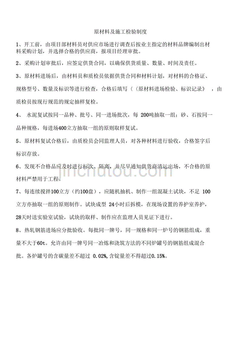 4、施工现场质量管理检查记录_第3页