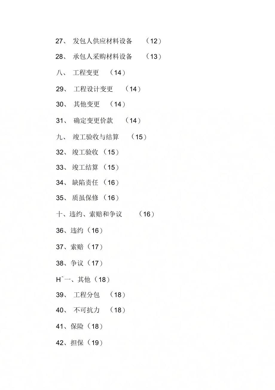 市家庭装饰装修工程施工合同(5)_第5页