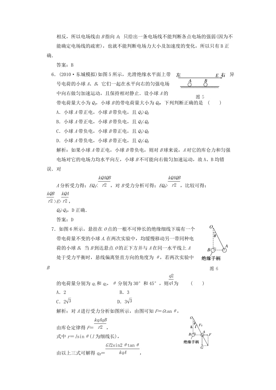 高三物理一轮复习同步练习：电场的力的性质_第3页