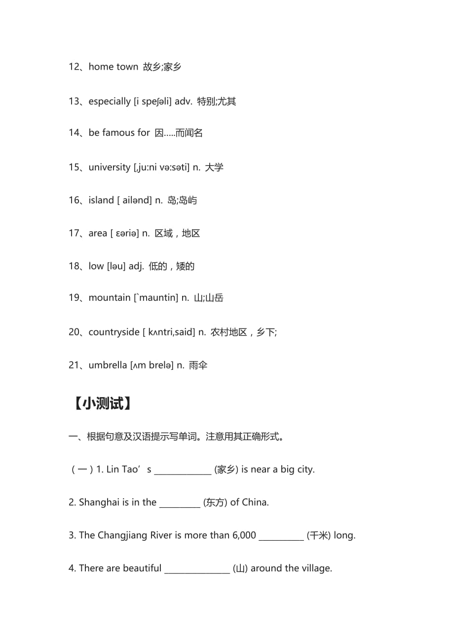 (全)外研版八年级英语上册 Module2单词、测试题及答案_第2页