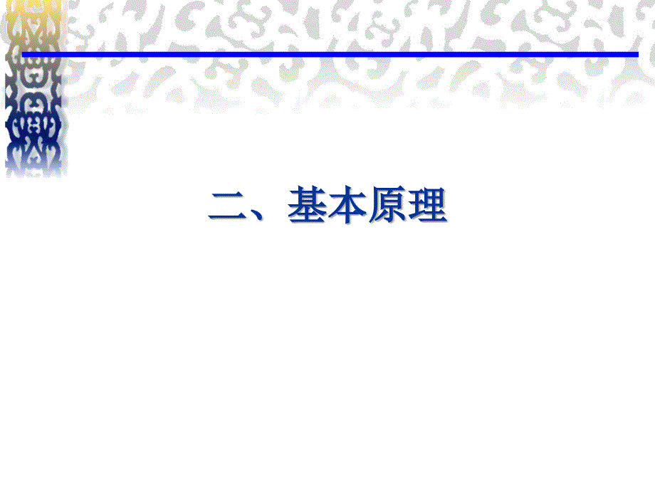 实验二+细菌的简单染色与革兰氏染色课件_第3页