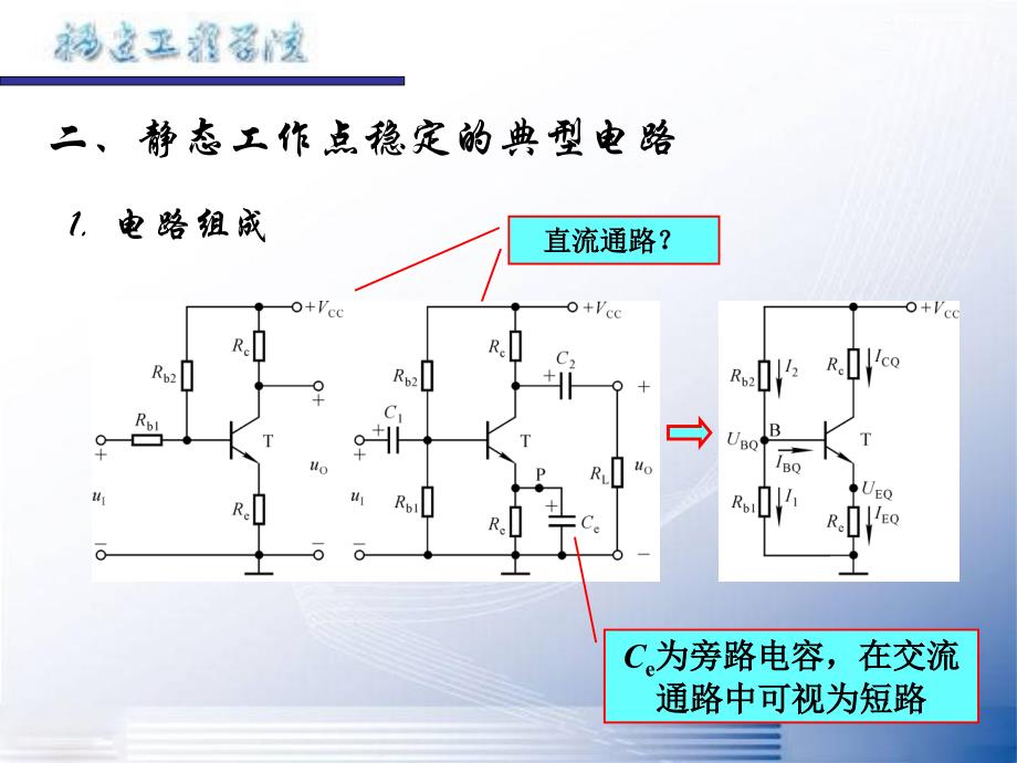 4三极管及放大3电子教案_第2页