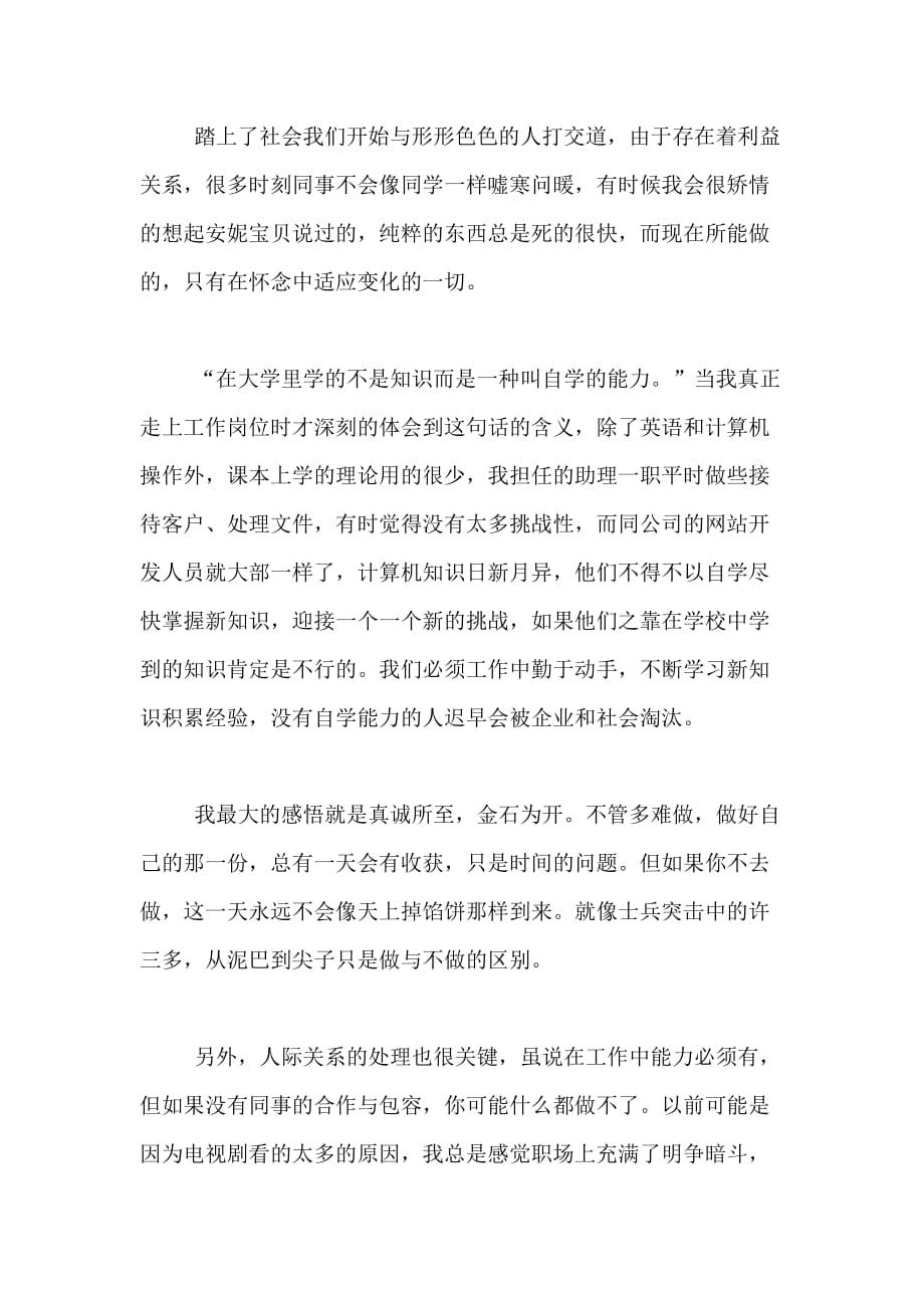 见习报告范文800字_第2页