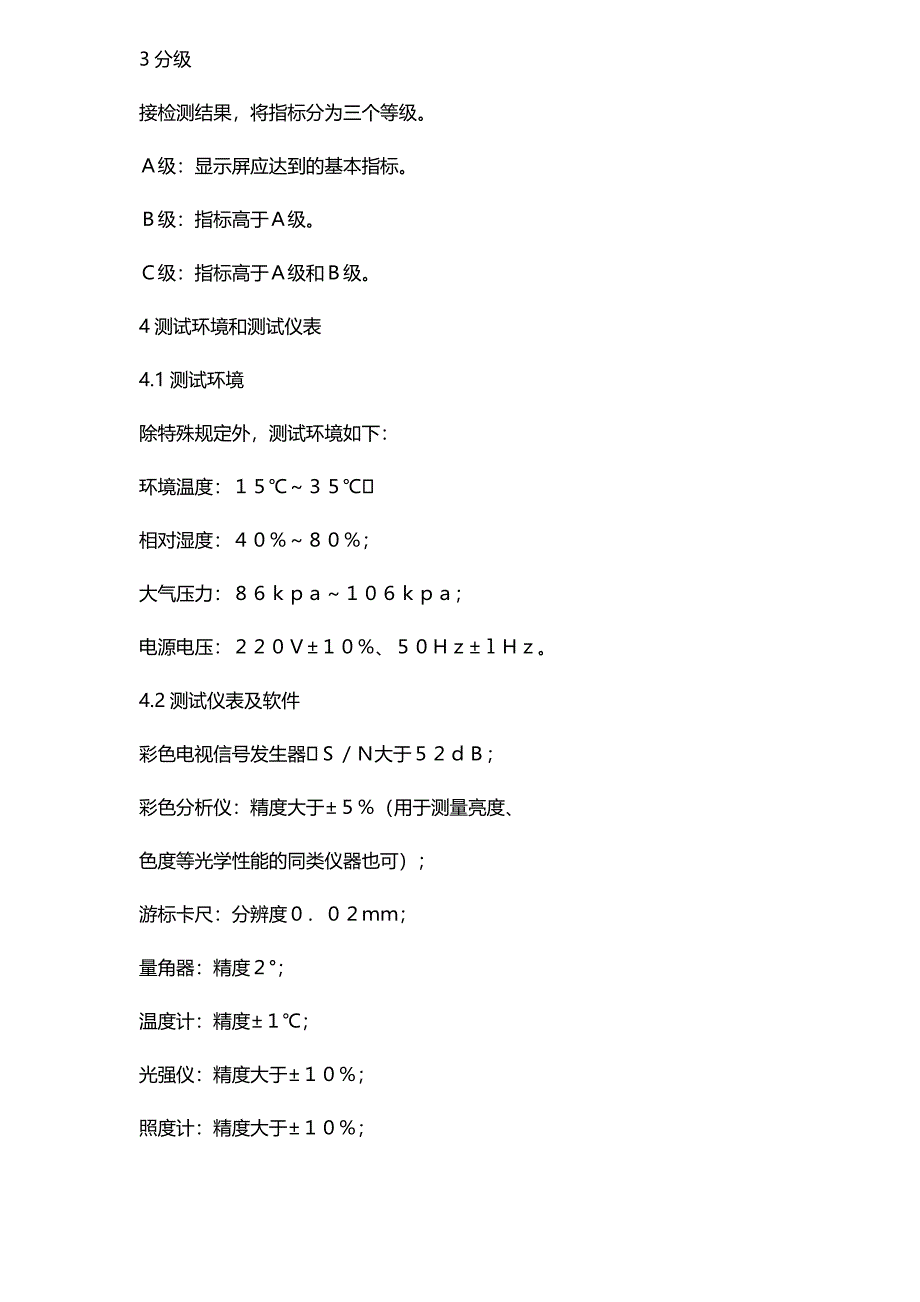 {推荐}ＬＥＤ显示屏测试方法_第3页