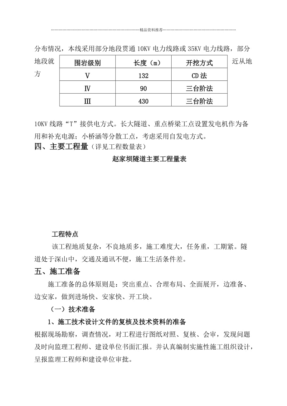 赵家坝隧道施工组织设计精编版_第4页