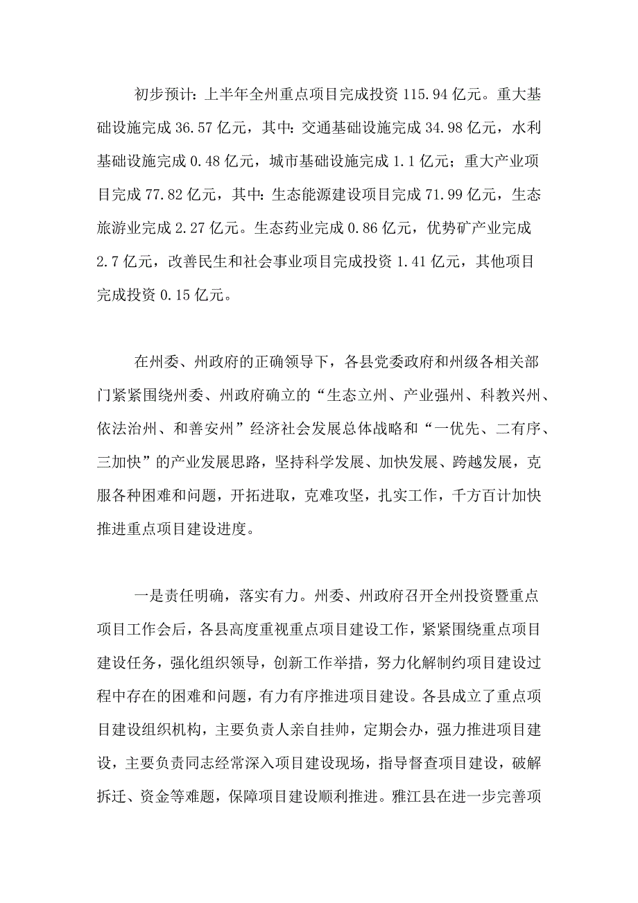 项目情况报告写范文_第3页