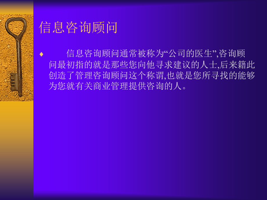 7、聘请信息咨询顾问教学幻灯片_第2页