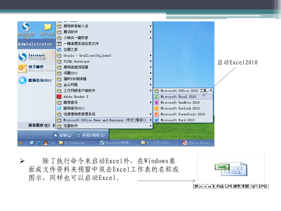 Excel2010培训教程_第3页