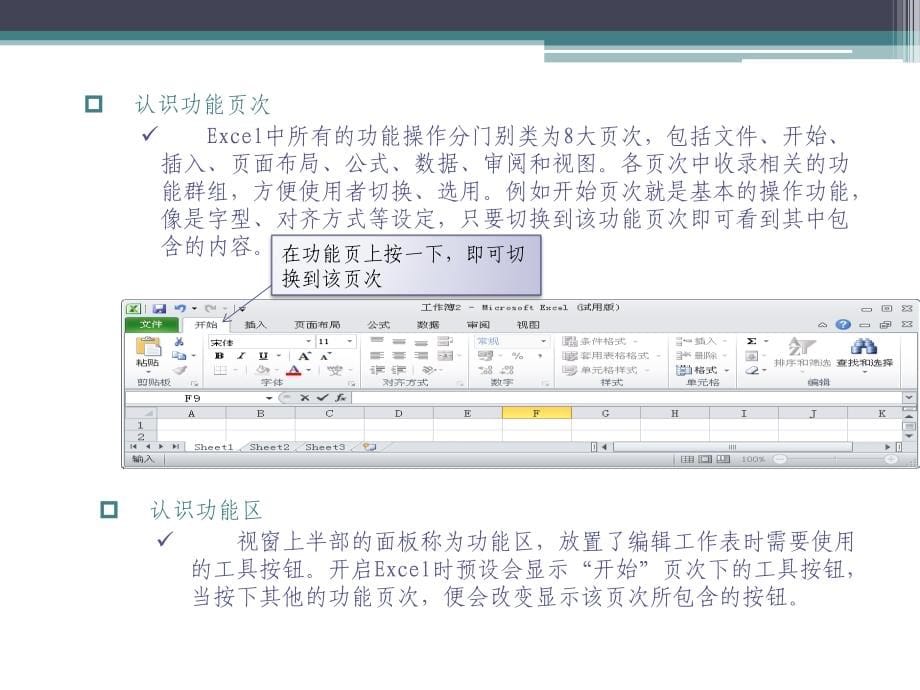 Excel2010培训教程_第5页