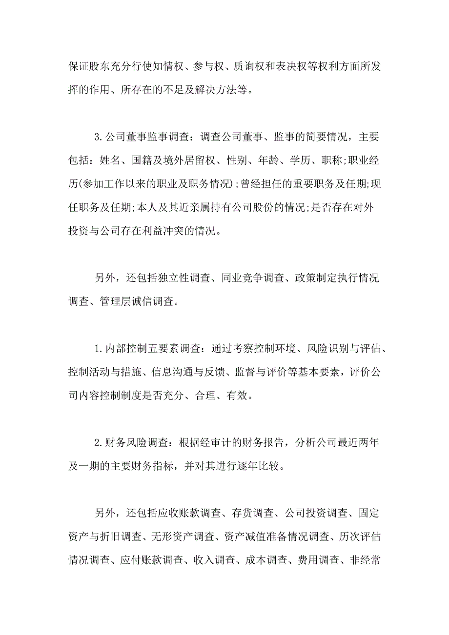 新三板法律尽职调查报告_第3页