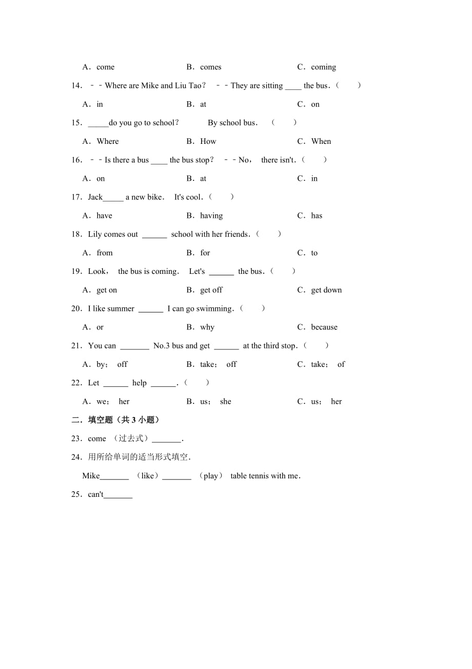 译林版五年级下册英语试题-Unit 3 Asking the way (有答案）_第2页