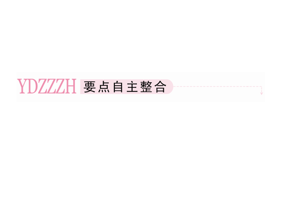 2013届数学一轮复习典例讲练课件2-4《定积分与微积分基本定理》人教A版选修2-2资料教程_第3页