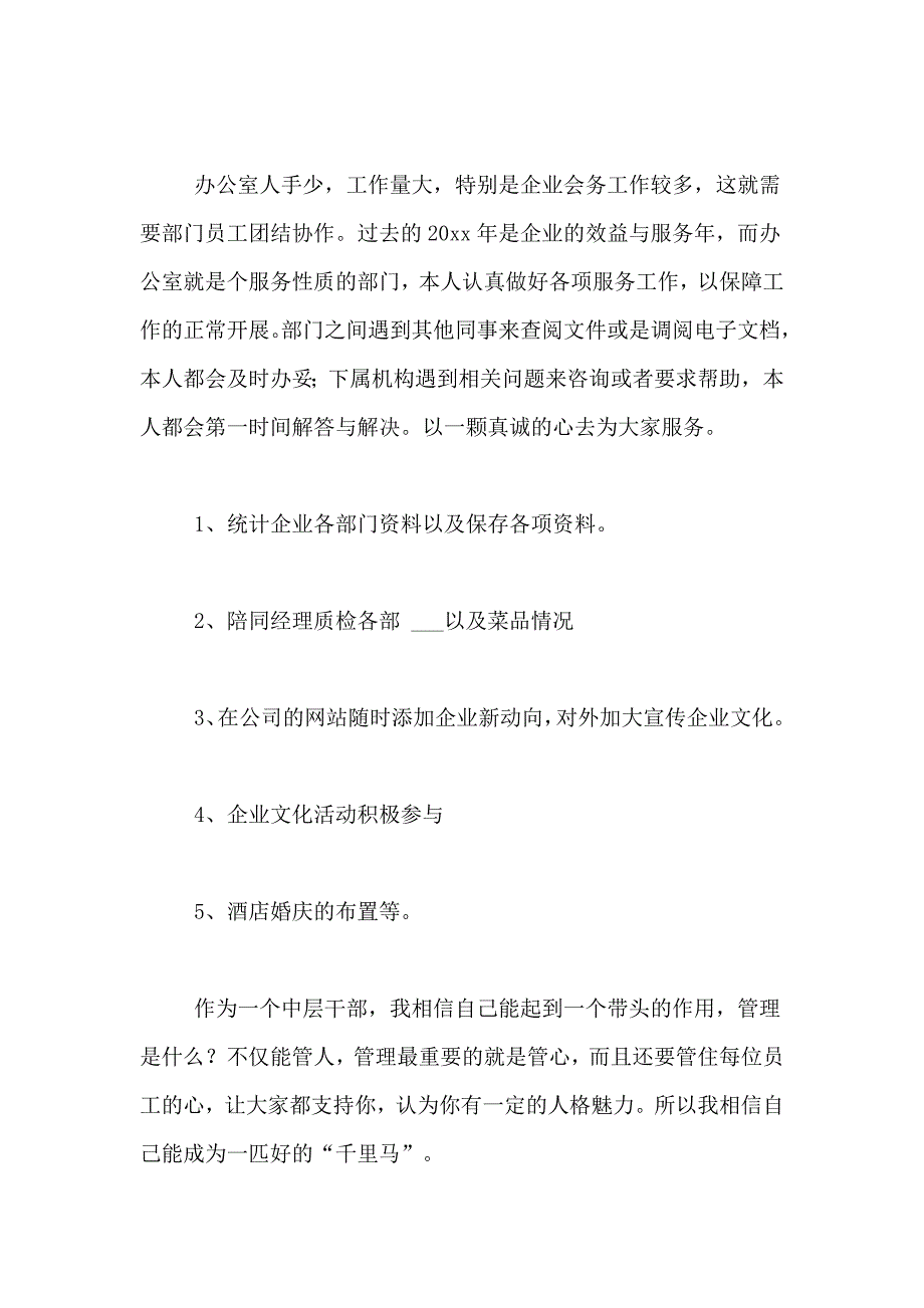 关于办公室主任的工作总结3篇_第2页