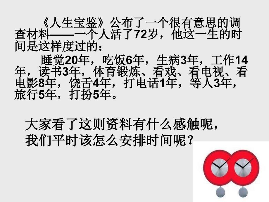 学习横向展开议论课件_第2页