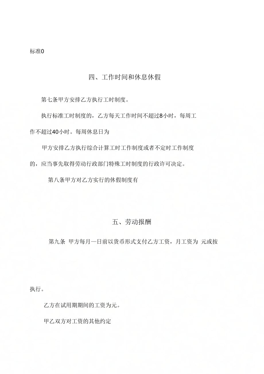 北京市劳动和社会保障局监制固定期限劳动合同范本_第4页