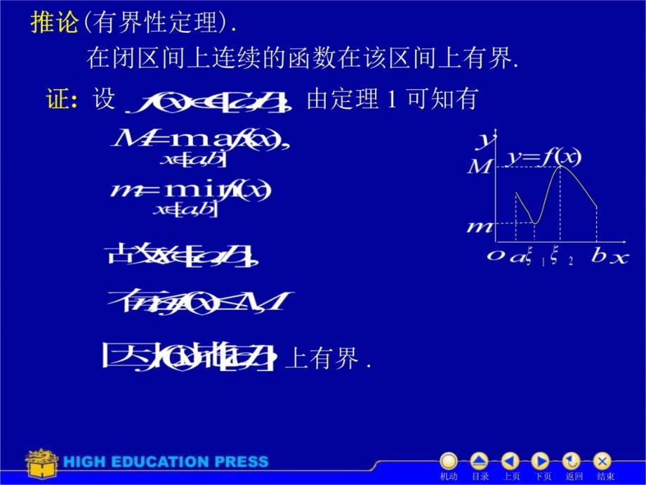 8连续函数的运算及性质教学幻灯片_第4页