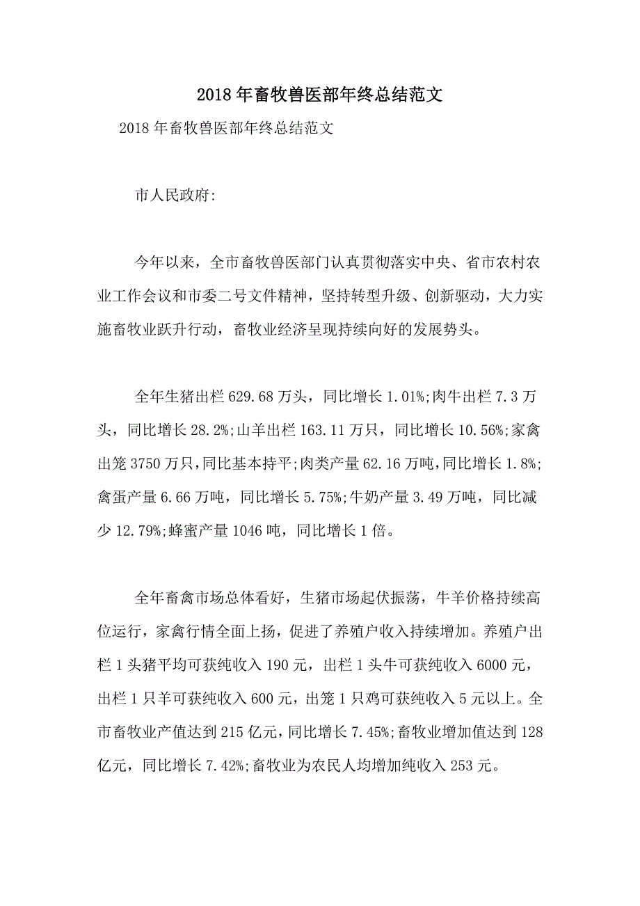 2018年畜牧兽医部年终总结范文_第1页