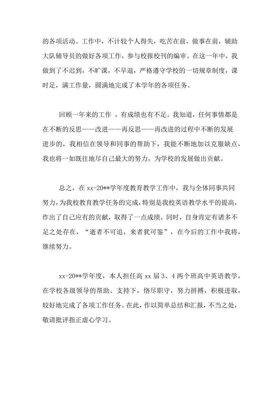 2021年精选英语教师述职报告_第3页