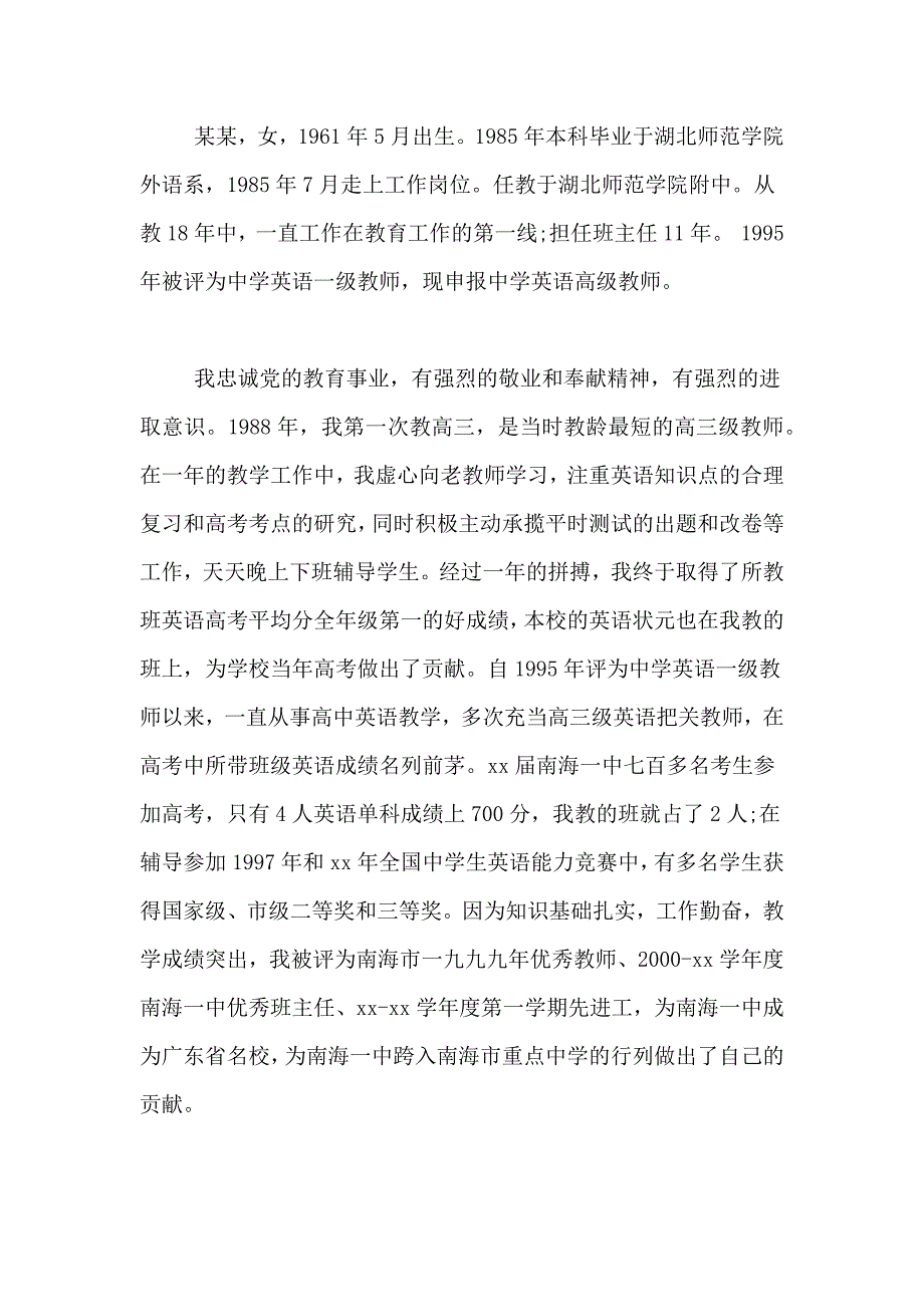 2021年精选英语教师述职报告_第4页