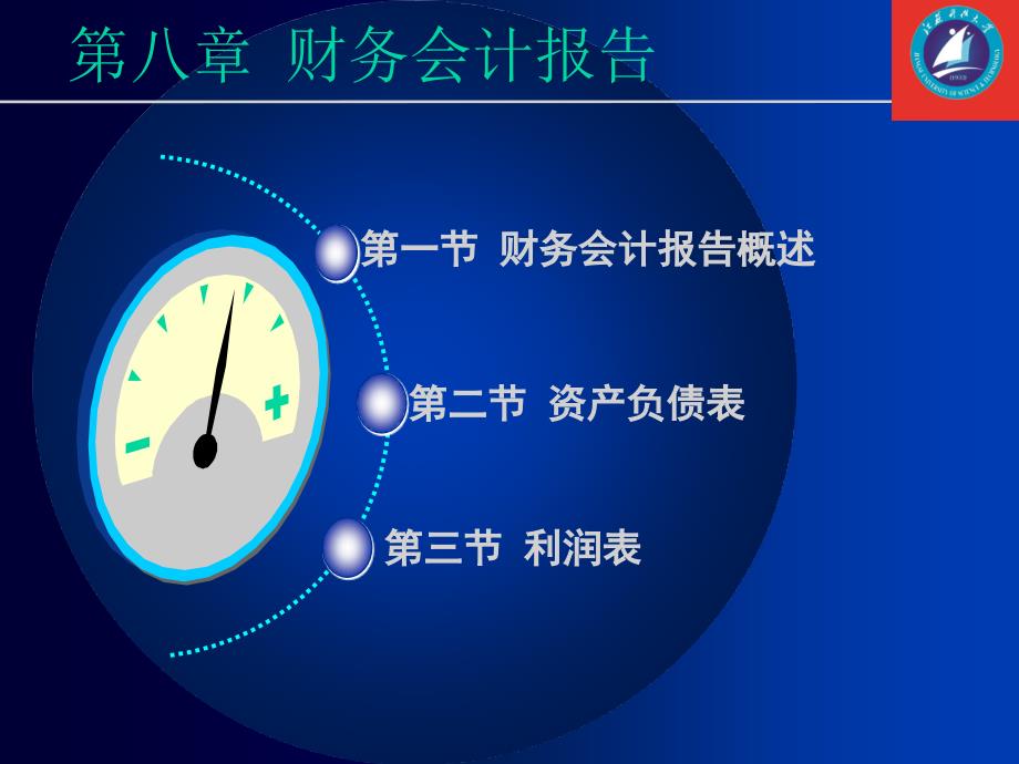 12第十二章财务会计报告C教学案例_第2页