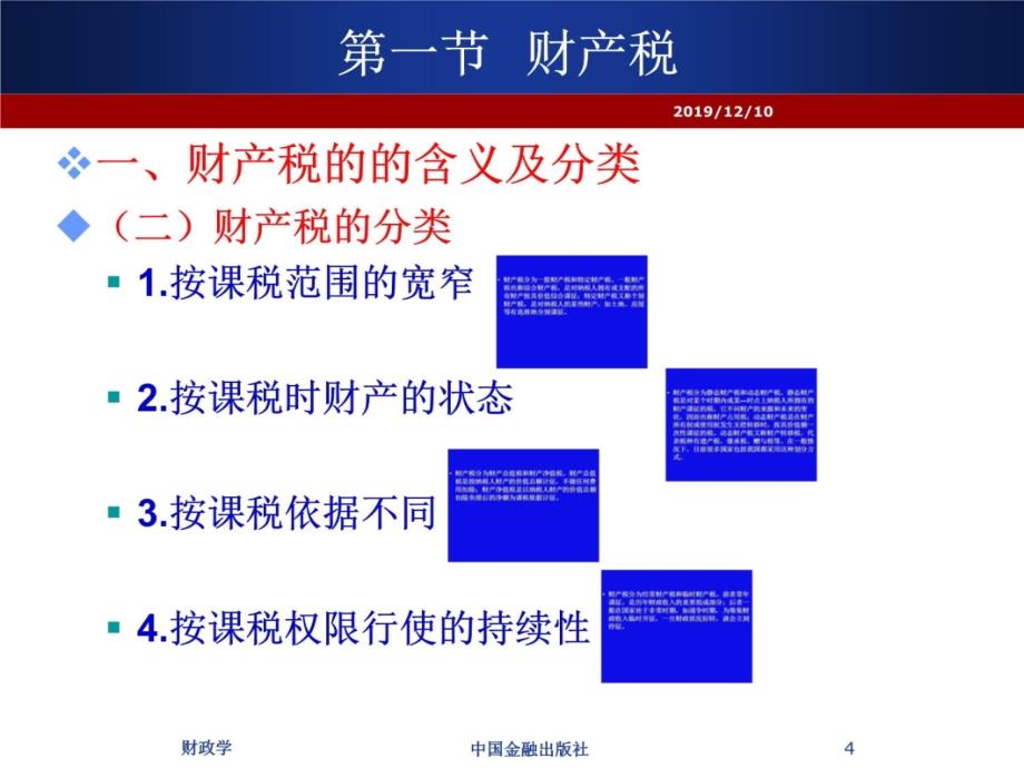 10第十章财产税及其它各税培训资料_第4页