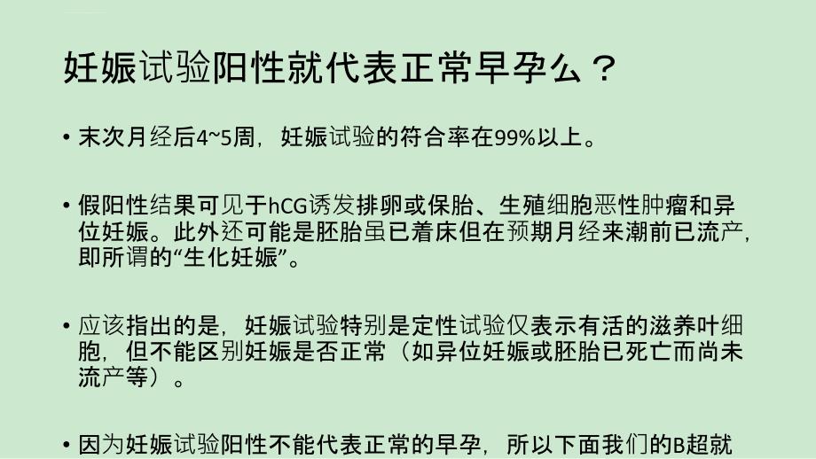 孕期第一次B超检查的重要性课件_第3页