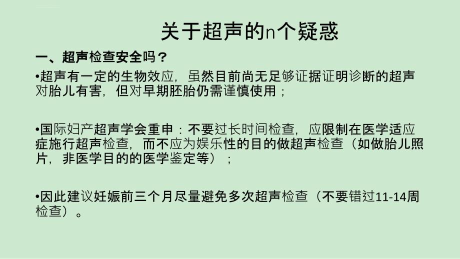 孕期第一次B超检查的重要性课件_第4页