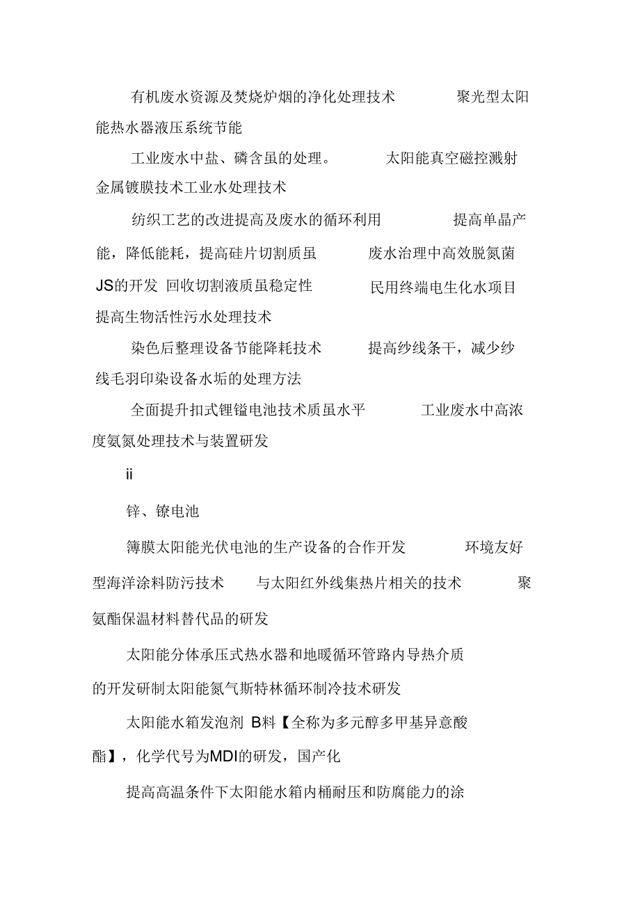 市企业技术难题需求信息汇编_第3页