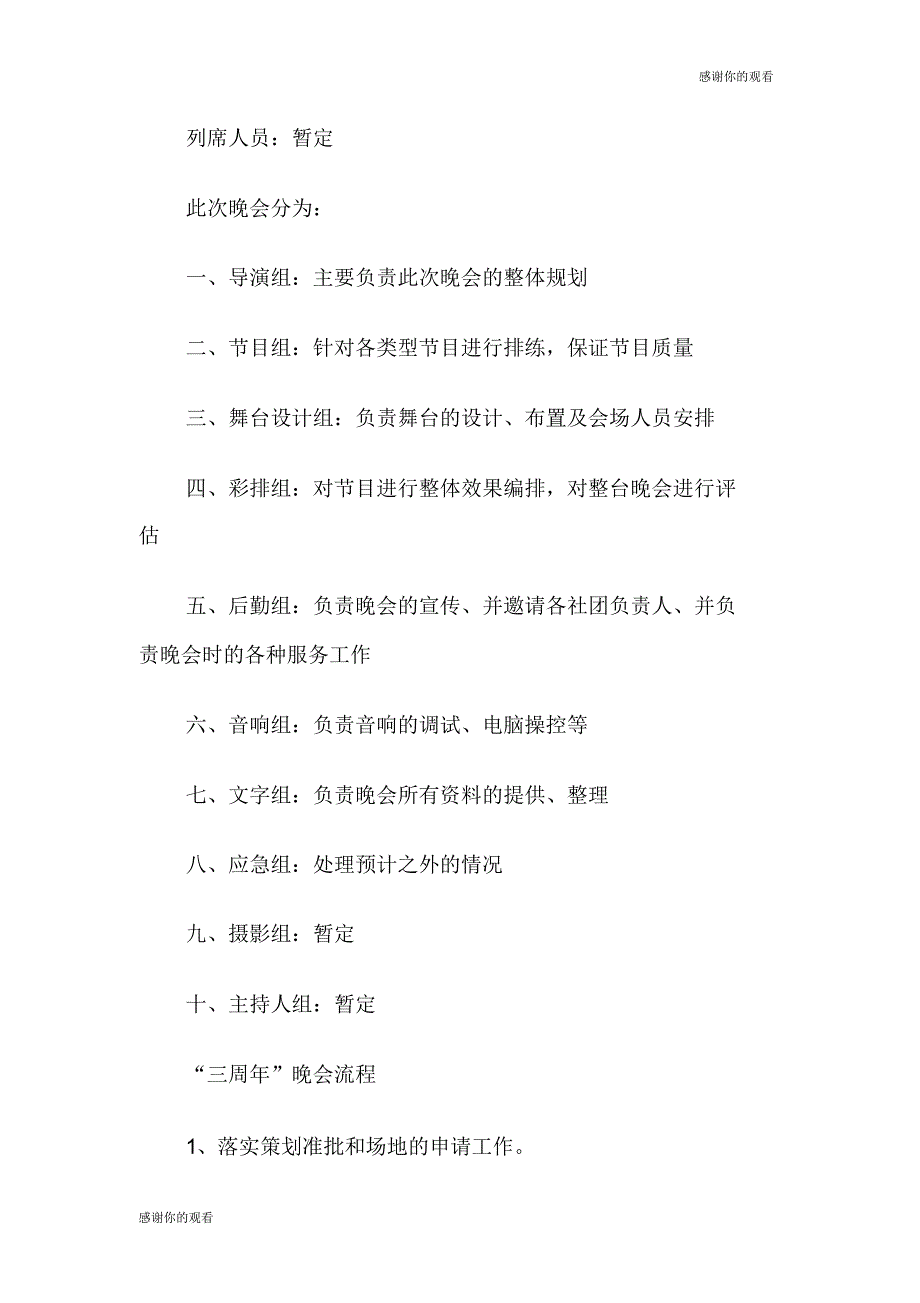 【最新】书友会“三周年”庆祝晚会策划书(精选多篇)活动方案.doc_第2页