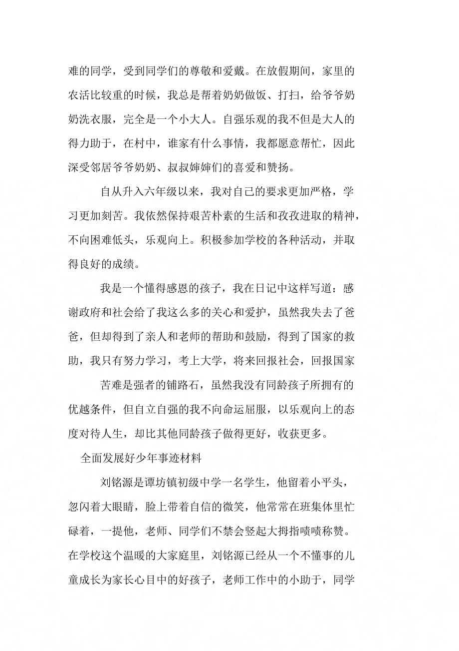 好少事迹材料_第2页