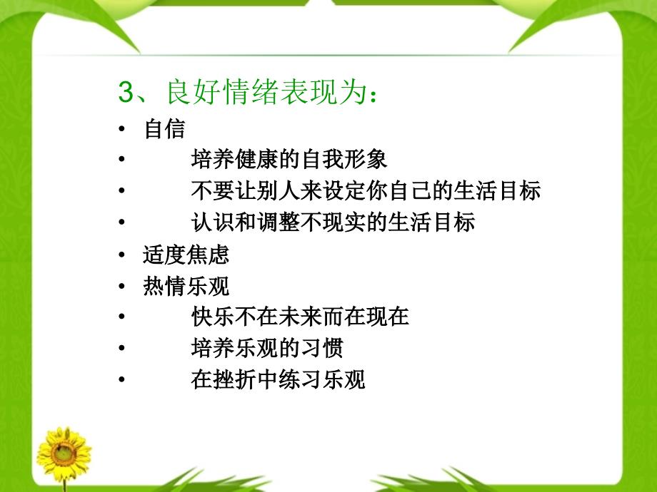 大学生常见的情绪困扰与调节课件_第4页