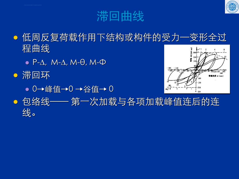 大工经典钢筋混凝土延性与抗震第5章课件_第3页