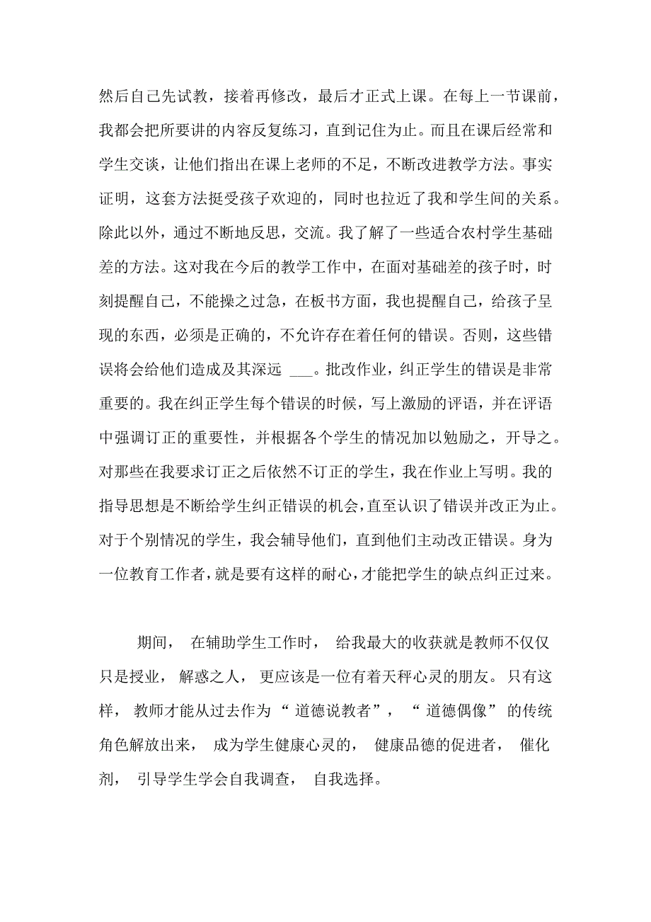 【精选】教育实习实习总结九篇_第3页