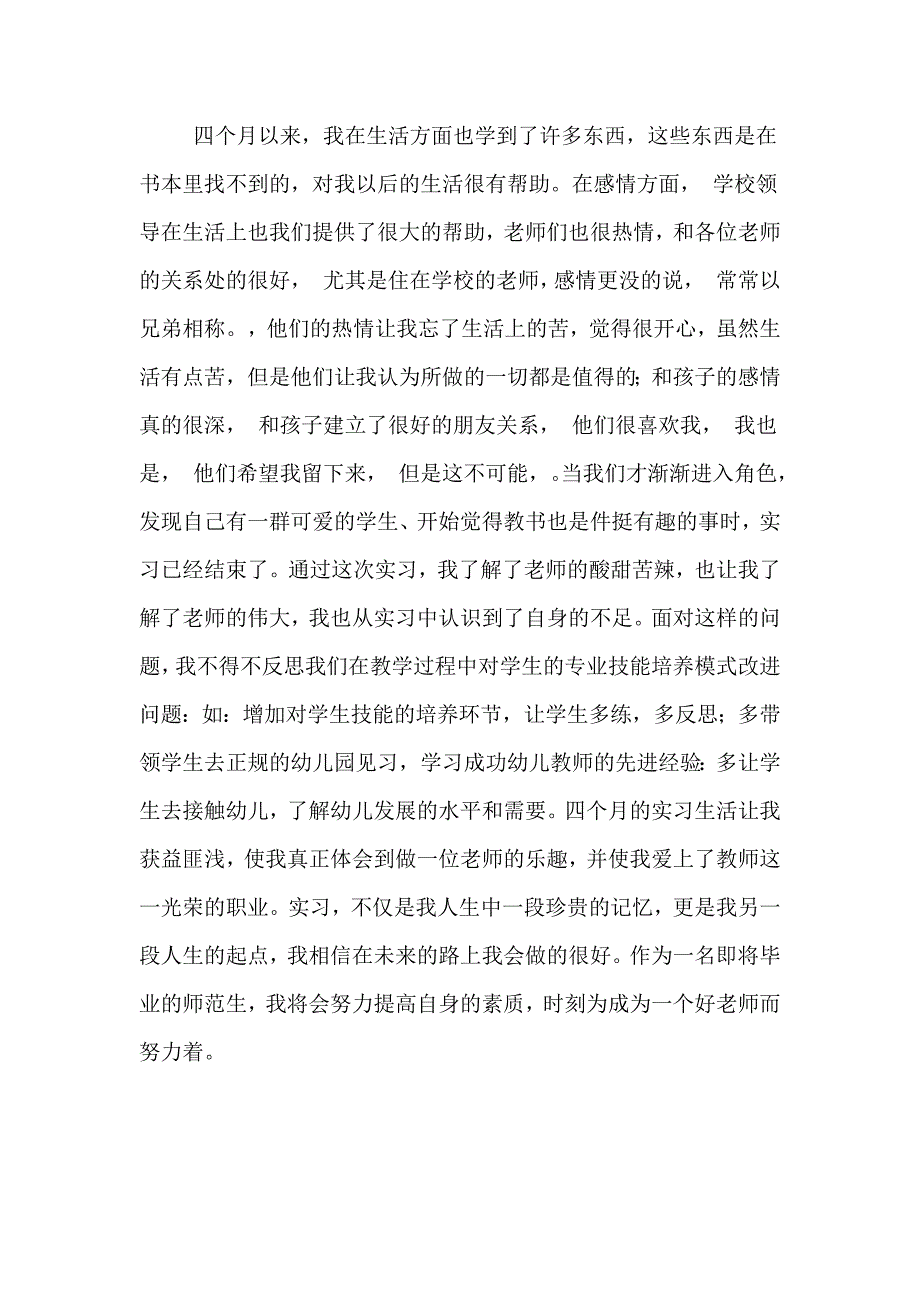 【精选】教育实习实习总结九篇_第4页