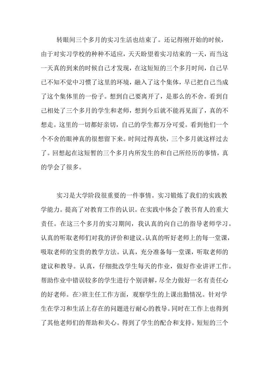 【精选】教育实习实习总结九篇_第5页