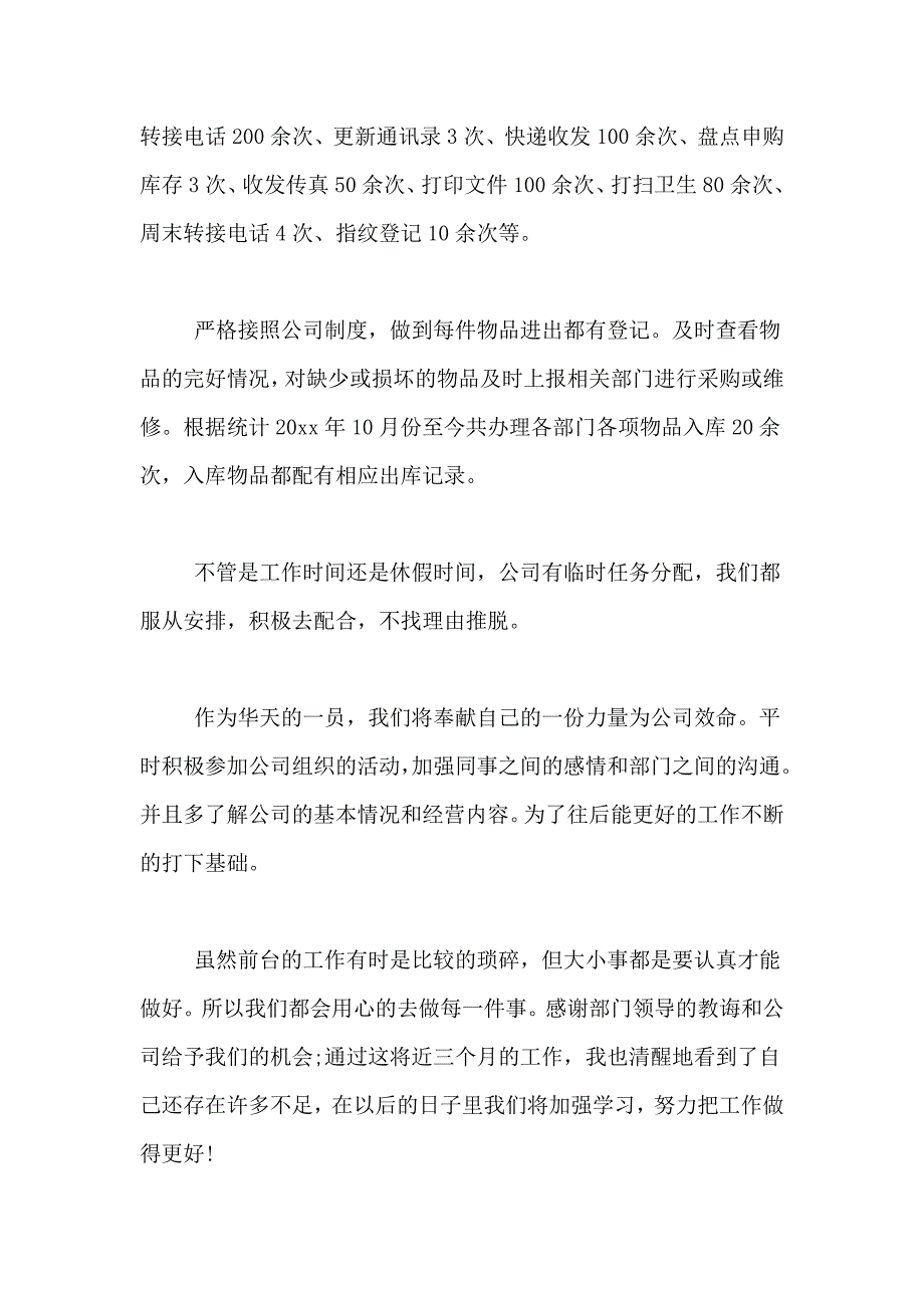 前台年终总结5篇_第2页