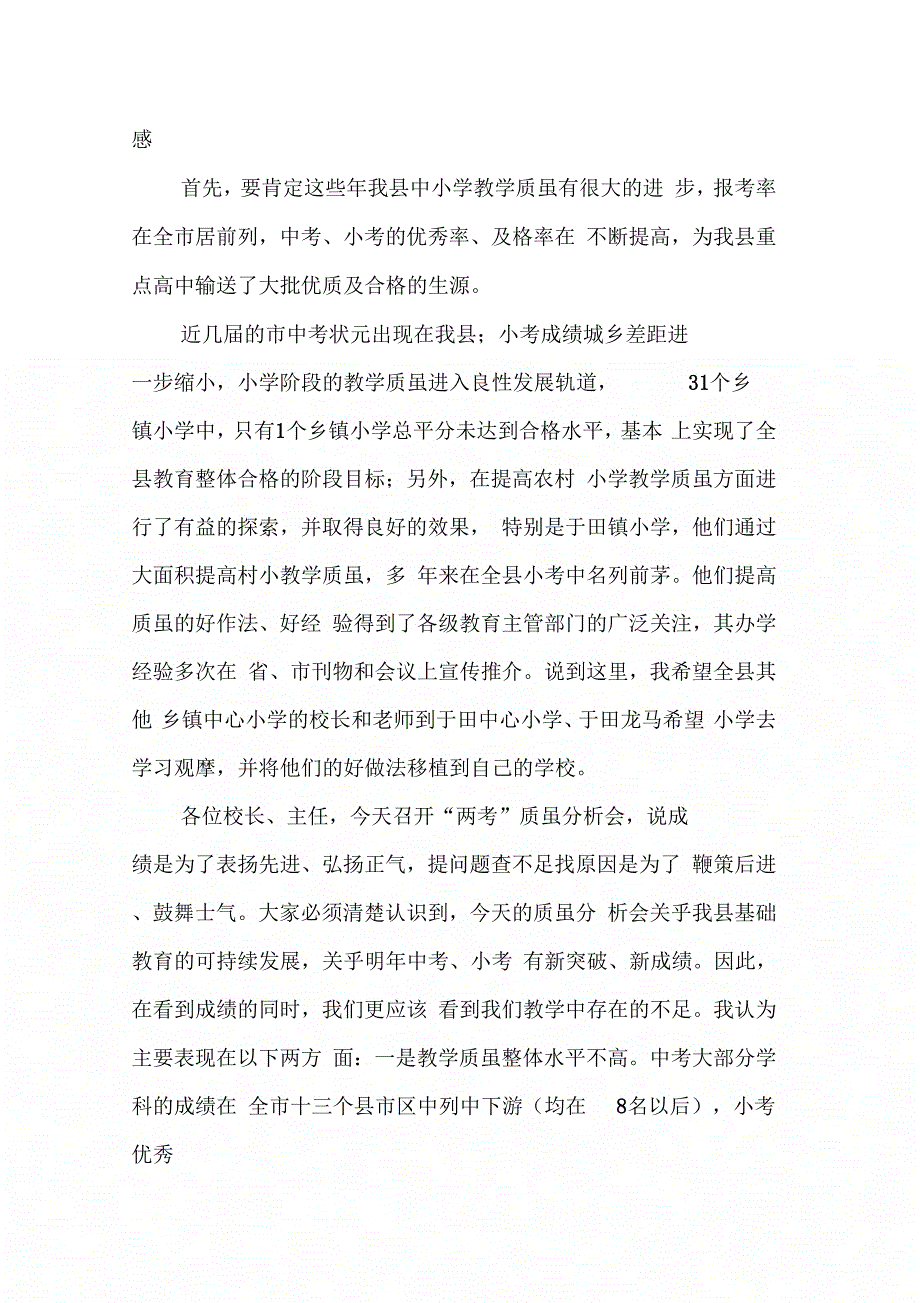 在全县中考考务会上的讲话(摘要)罗敏慧_第4页