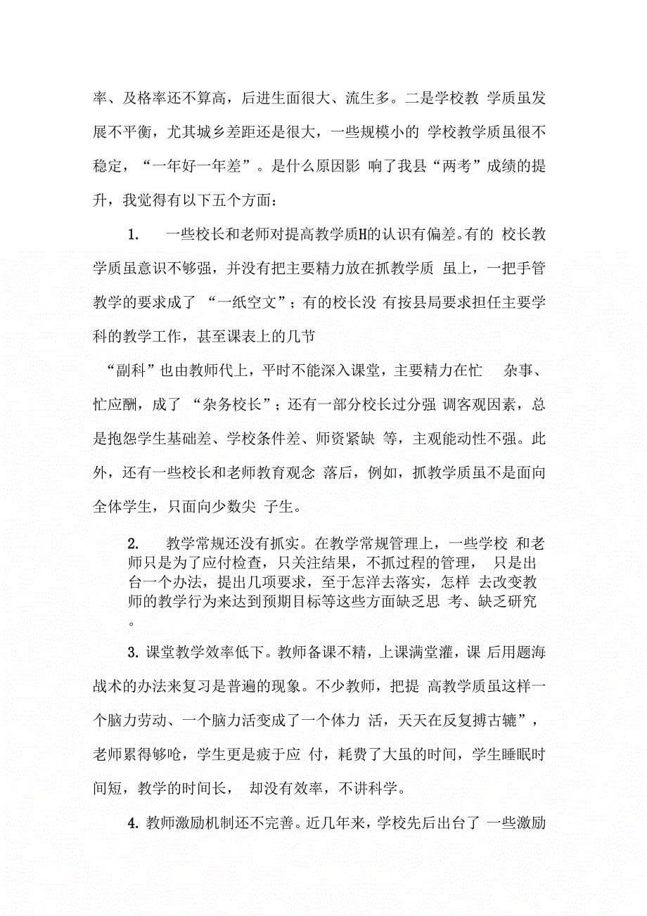 在全县中考考务会上的讲话(摘要)罗敏慧_第5页