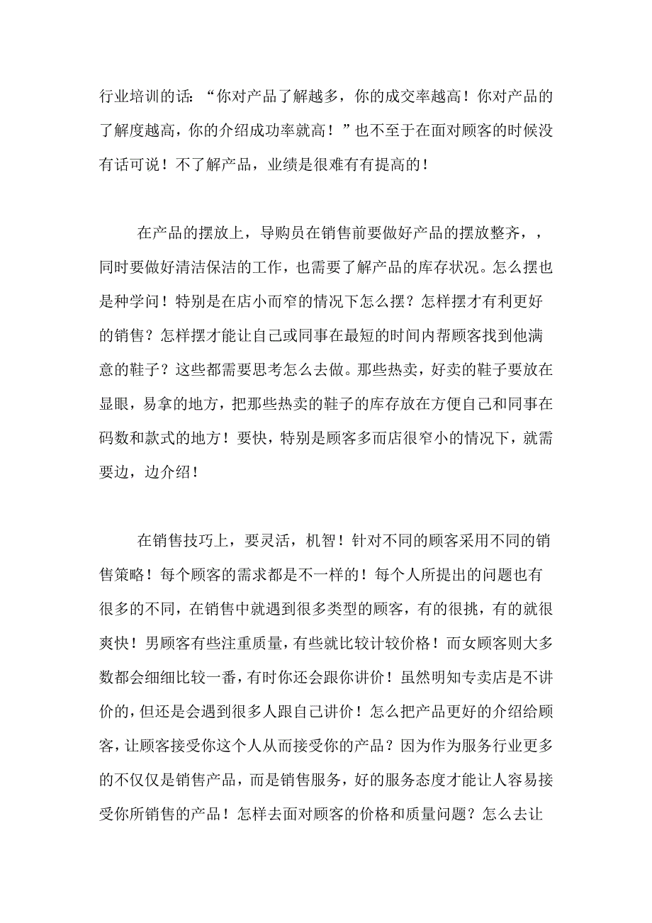 2021年社会调查报告汇编九篇_第2页