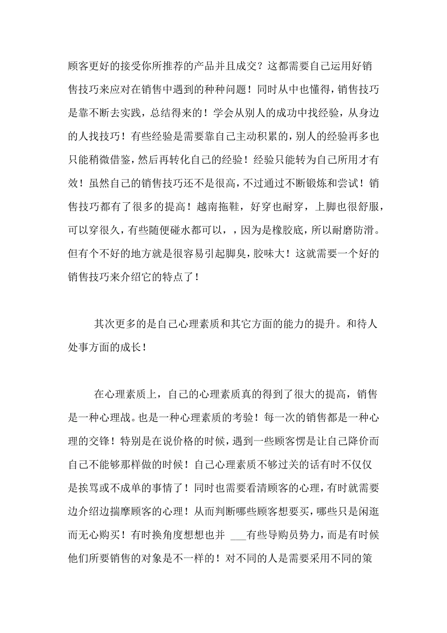 2021年社会调查报告汇编九篇_第3页