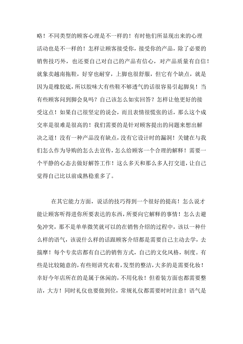 2021年社会调查报告汇编九篇_第4页