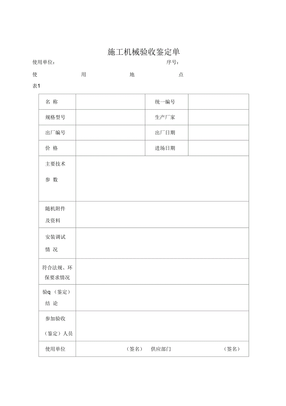 34施工现场机械管理规定_第4页