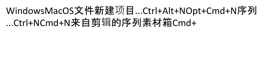 premiere cs6快捷键大全_第3页