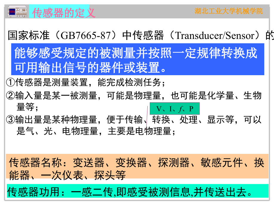 5传感器1电阻式传感器讲义资料_第2页