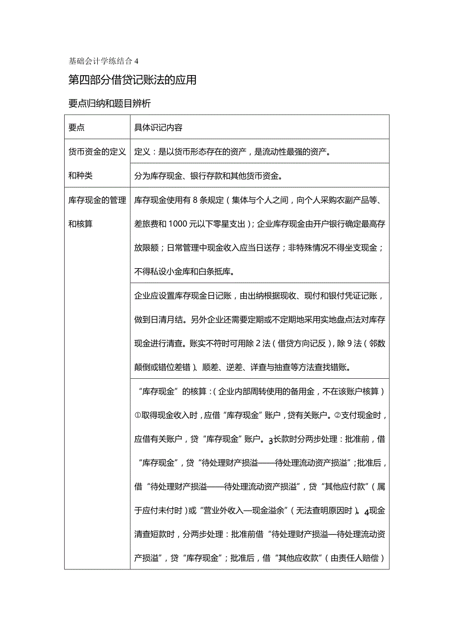 [财务基础会计知识]基础会计学练结合归纳分析_第2页