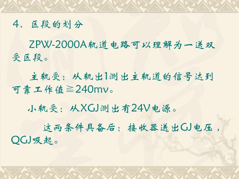 大电ZPW-2000A培训教材全解课件_第5页